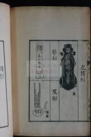 古今印例 2巻　二篇二巻　木版摺二冊揃　