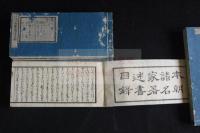 近代名家著述目録　内題「本朝諸名家著述書目録」　横本木版摺五冊揃　奥付無が恐らく天保7版