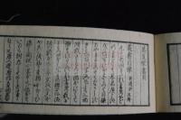 近代名家著述目録　内題「本朝諸名家著述書目録」　横本木版摺五冊揃　奥付無が恐らく天保7版