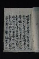 因果物語・囙果物語 3巻 寛文元年刊記 江戸中期丁子屋九郎右衛門摺　合本一冊揃