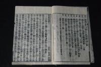 因果物語・囙果物語 3巻 寛文元年刊記 江戸中期丁子屋九郎右衛門摺　合本一冊揃