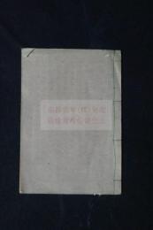 学問のすすめ　五編　明治7年活版一冊揃　「福沢氏蔵版印」印有