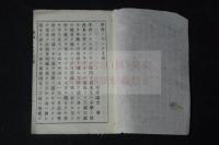 学問のすすめ　五編　明治7年活版一冊揃　「福沢氏蔵版印」印有