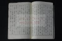 学問のすすめ　五編　明治7年活版一冊揃　「福沢氏蔵版印」印有