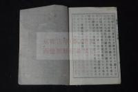 学問のすすめ　五編　明治7年活版一冊揃　「福沢氏蔵版印」印有