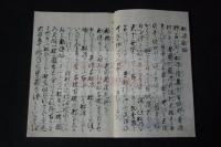 松嶋圖誌　文政4 [1821]版を底本　明治2年影写本　精密山水図も　一冊揃