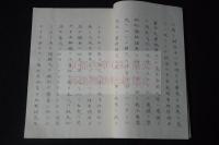 「吉田の百穴」　原田淑人稿本の清書　大正間精写本一冊揃（原田が1921年東京帝国大学助教授となり）　日本の考古学者　東大教授　浜田耕作らと東亜考古学会を設立。「日本近代東洋考古学の父」と呼ばれる