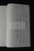 「吉田の百穴」　原田淑人稿本の清書　大正間精写本一冊揃（原田が1921年東京帝国大学助教授となり）　日本の考古学者　東大教授　浜田耕作らと東亜考古学会を設立。「日本近代東洋考古学の父」と呼ばれる