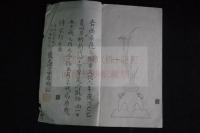 燕子花三十瓶之図　家元41世専明誌　天保14年刊記　木版摺一冊揃　挿花　生花関係稀書