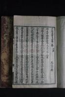 大廣益會玉篇, 30巻　寛永辛巳 [1641]年　林甚右衛門刊本　木版摺7冊揃　原装栗表紙