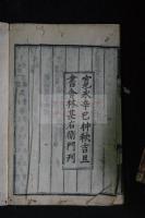 大廣益會玉篇, 30巻　寛永辛巳 [1641]年　林甚右衛門刊本　木版摺7冊揃　原装栗表紙
