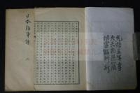 日本雑事詩 {清}黄遵憲 著 光緒五年刊記 明治十三年活板 二冊揃