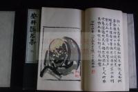 安井隠居集