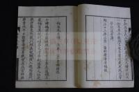梅厓先生伝 明23年木板摺り一冊揃　天の余白部分切り取り有りか
