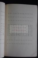 浮世繪目録　丸美屋主催　昭和四年入札会カタログ　一冊揃　530点　内73点コロタイプ写真版掲載