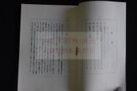 同朋差別の問題と親鸞教徒の態度　一如会パンフレット第十輯 戦前本派本願寺一如会版小冊子　一冊揃　