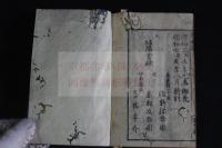 肩跋占亀卜占　神易選　明和七年木版摺り1冊揃