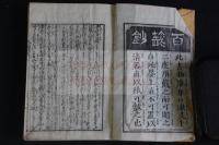 元三大師御鬮判断鈔（百籤鈔）　明治版か　絵入木版摺り1冊揃