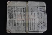 星傳日用集 (にちやうしう)　幕末明治時代木版摺り1冊揃　星相図入