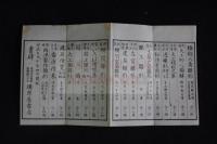 神社佛閣木割百首歌 　折帖一冊揃