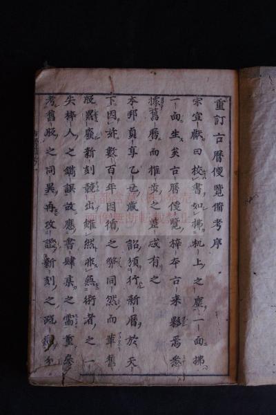 重訂古暦便覧備考 四巻 河図洛書図 六甲配日図他版図入 合本一冊揃 含章 株 古本 中古本 古書籍の通販は 日本の古本屋 日本の古本屋 重訂古暦便覧備考 四巻 河図洛書図 六甲配日図他版図入 合本一冊揃 含章 株 古本 中古本 古書籍の通販は 日本の古本屋 日本の古本屋