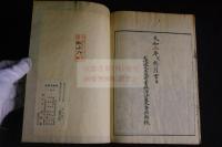高名集 稀書複製会 編 限定500部之48 木板摺一冊揃