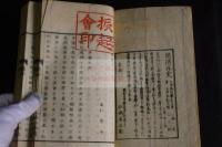 殉難士傳 2巻 明治10 [1877] 刊 木板摺二冊揃