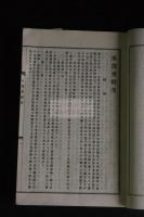 米沢古誌類纂　稀覯本　明41年原版　活版一冊揃　米沢事跡考・米府鹿の子・米沢地名選