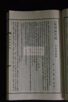 米沢古誌類纂　稀覯本　明41年原版　活版一冊揃　米沢事跡考・米府鹿の子・米沢地名選