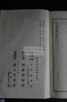 米沢古誌類纂　稀覯本　明41年原版　活版一冊揃　米沢事跡考・米府鹿の子・米沢地名選