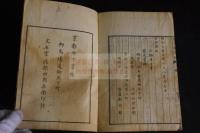 西京傳新記 初編二編 明治七年京都文石堂他版 木板摺二冊揃