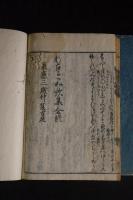 新古今和歌集 20巻 承應3版版元不明 木板摺合本2冊揃 全篇朱筆校合 小笠原文庫他旧蔵