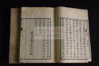 儒門語要 六卷 慶応元年版 木板摺三冊揃