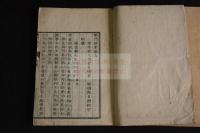 儒門語要 六卷 慶応元年版 木板摺三冊揃