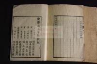 儒門語要 六卷 慶応元年版 木板摺三冊揃