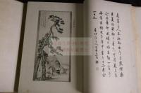 華陽閣清賞 コロタイプ書画図録　帙入一冊揃