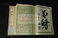 山梨鑑 図版無 活版二冊
