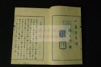 立憲政體略 木板摺一冊揃 卷頭二丁藍刷