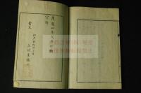 立憲政體略 木板摺一冊揃 卷頭二丁藍刷