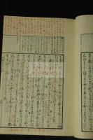 標註土佐日記　朱筆校合大量 木板摺一冊揃