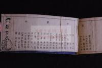 糴糶必用八木虎之巻・八木豹之巻 小横本一冊揃