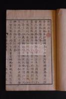 時得抄　明治二年木版摺り一冊揃
