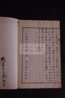 時得抄　明治二年木版摺り一冊揃
