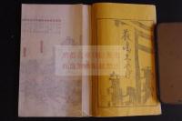 厳島土産　明治27年活版一冊揃　巻首大判木版画入