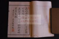 厳島土産　明治27年活版一冊揃　巻首大判木版画入