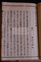 標注職原抄校本 2巻別記2巻　木版摺り六冊揃