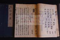 風俗文選 10巻　寶永3 [1706] 跋　木版摺り5冊揃