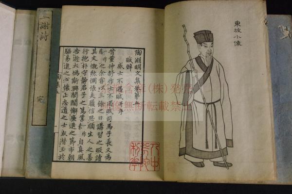 縮臨治平本陶淵明集附三謝詩」 陶淵明文集 8卷附三謝詩1卷 天保11縮刻