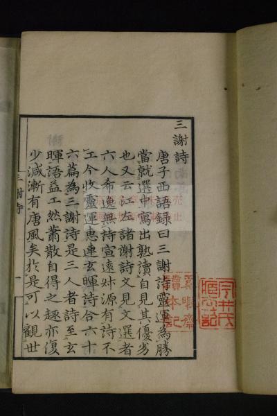 縮臨治平本陶淵明集附三謝詩」 陶淵明文集 8卷附三謝詩1卷 天保11縮刻