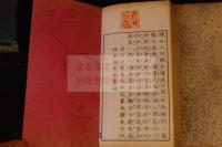 鳳文会誌・鳳文會誌　楊守敬黎庶昌他　第1.2.6.8.10.12.13.15.16輯 合本一帙三冊 中国便箋を裏表紙